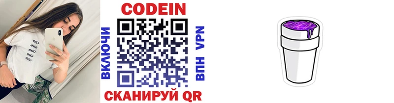 МЕГА   Темников  Codein напиток Lean (лин)  где найти  